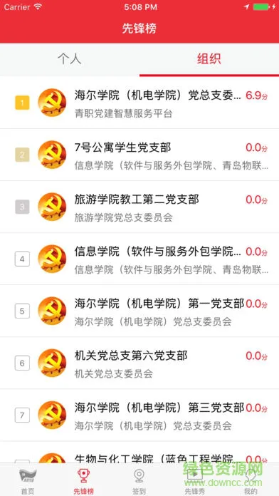 青职智慧党建 v1.1.0 安卓版 0