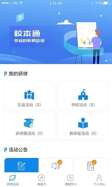校本通登录平台官方 v2.1.0 安卓版 0