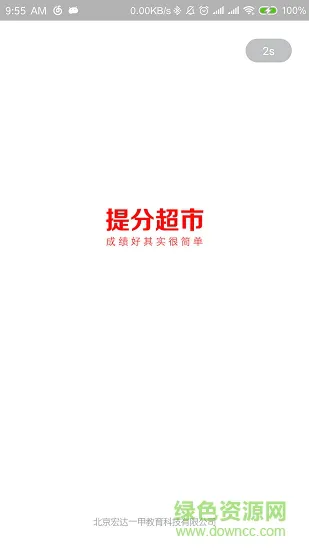 提分超市 v1.0 安卓版 0