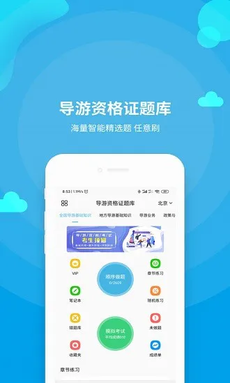 导游资格证题库软件 v2.1 安卓版 0