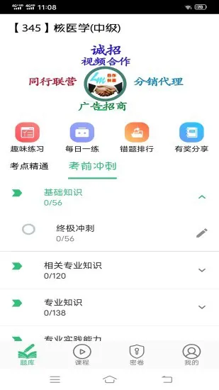 核医学主治医师软件 v1.2.1 安卓版 2
