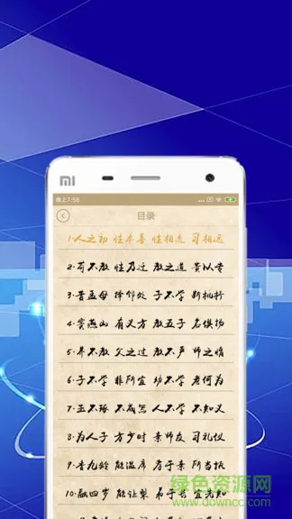 快学三字经 v1.0.0 安卓版 0