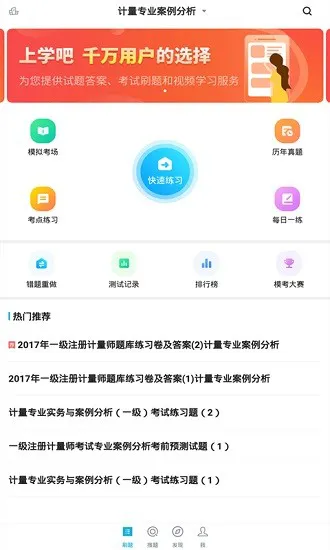 注册计量师题库app v3.5.0 安卓版 0