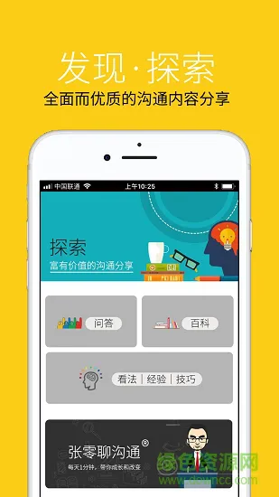 高情商沟通 v3.9 安卓版 3