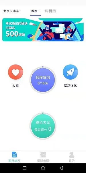 速记驾考app v1.0.0 安卓版 2