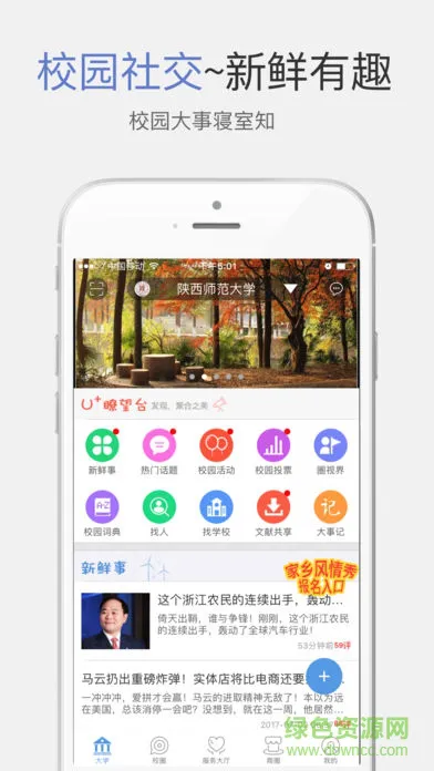 陕西师范大学优圈专版 v2.2.58 安卓版 3