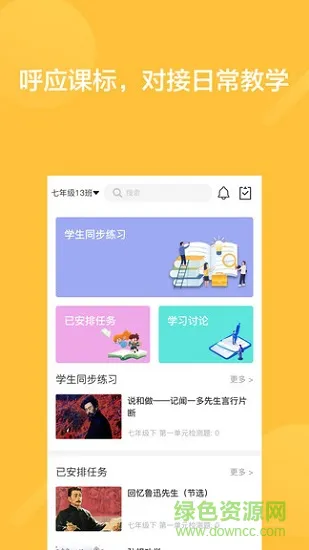 阅写通校园登录平台 v1.1.4 安卓版 2