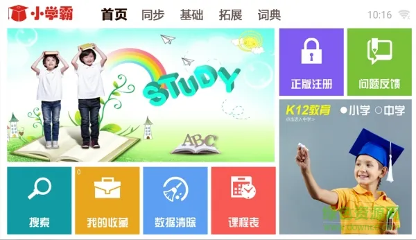 k12教育平台正式版 v1.6.11 安卓版 1