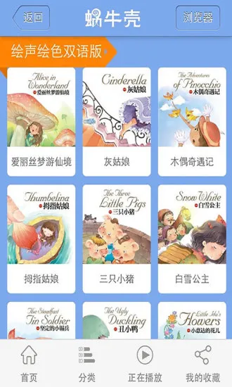 蜗牛壳故事有声版 v6.0.2 安卓版 3