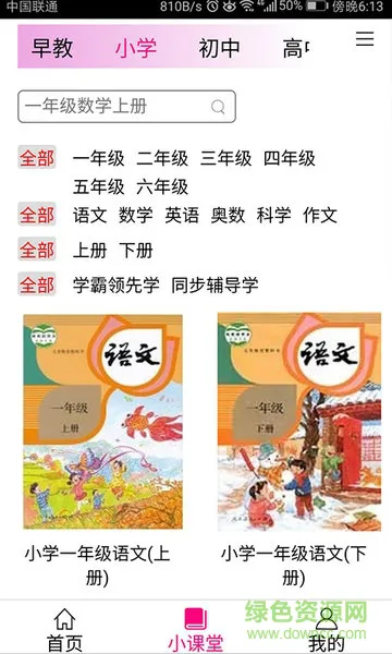 小课堂手机版 v1.8 安卓版 0