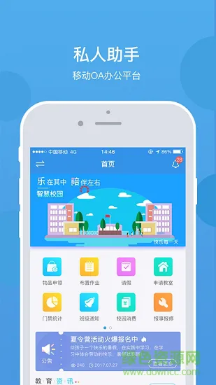 乐陪教师手机版 v1.6.7 安卓版 3