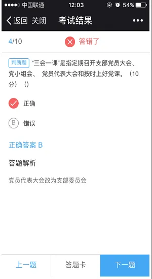 天河智慧党建app