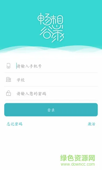 畅想谷雨平台 v1.0.1 安卓版 0