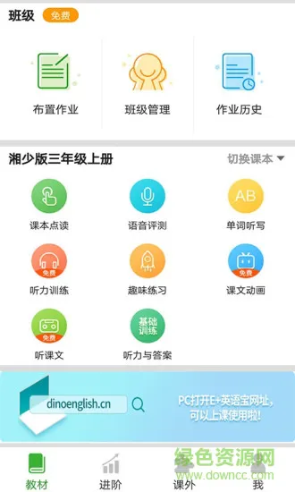 凤凰英语海南版 v1.0.0 安卓版 2