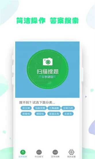 作业拍照题搜搜应用 v1.0.0 安卓版 3