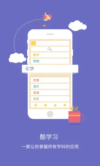 酷学习初中化学app v2.2.6 免费安卓版 1