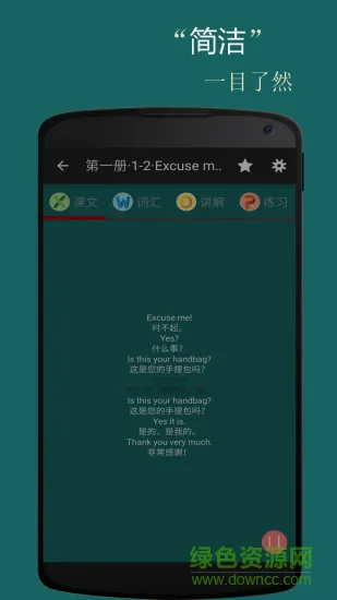 新概念金典英语 v1.2.9 安卓版 3