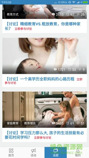 新新家长 v1.1.0 安卓版 1