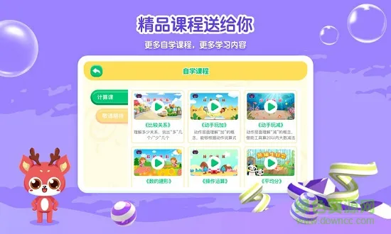 你拍一数学思维客户端 v1.3.0 安卓版 3
