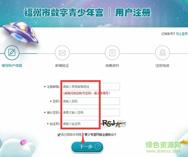 福州数字青少年宫网站登录手机版