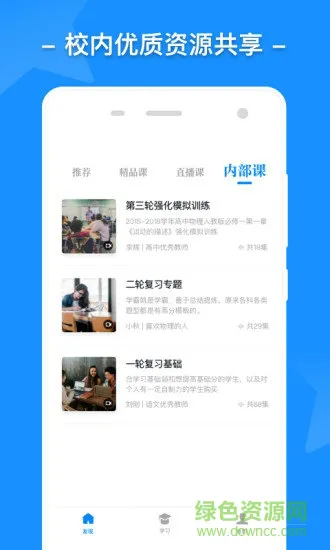 认真听讲 v1.1.0 安卓版 3