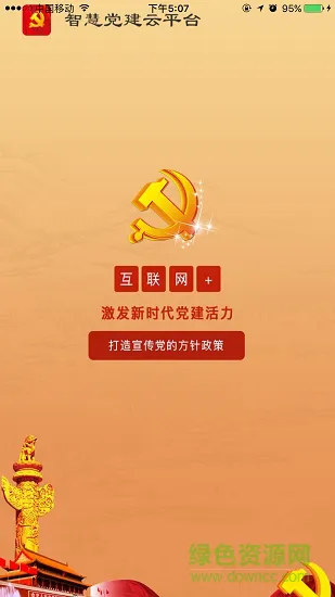 陕汽智慧党建 v1.20 安卓版 3