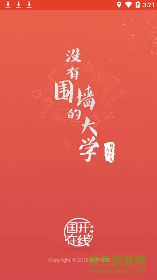 国家开放大学登录平台app(国开在线) v2.2.5 官方安卓版 3