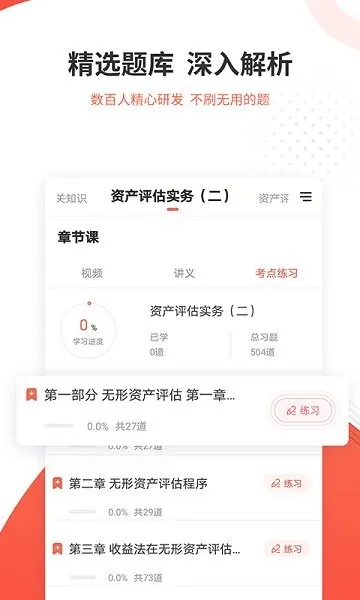 注册资产评估师准题库app下载