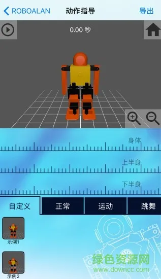 手机雷虎机器人 v1.1.2 安卓版 1