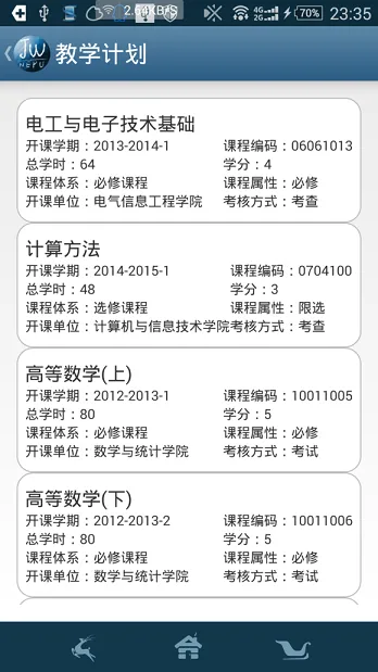东油教务管理系统 v1.3.6 安卓最新版本 1