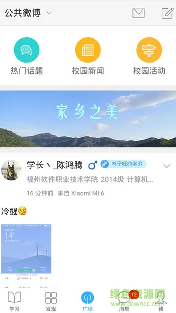 金山学院金山通软件 v3.2.6 安卓版 2