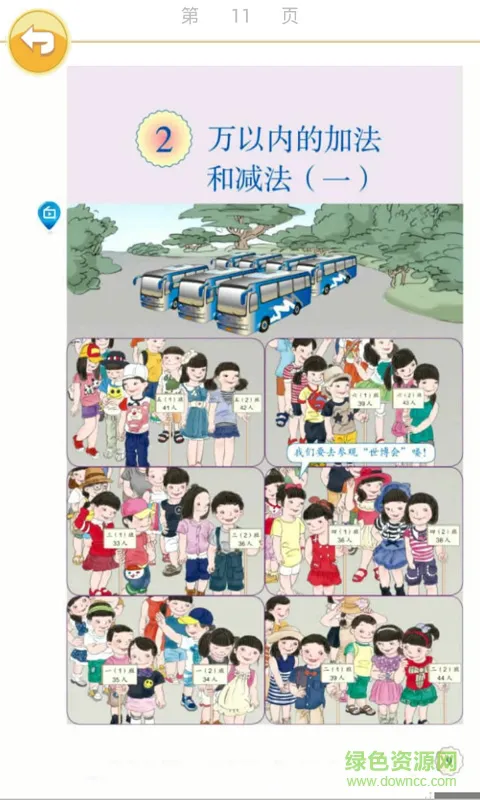 小学数学三年级上册课本 v1.6.6 安卓版 2