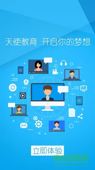 天使教育 v1.0.0 安卓版 0
