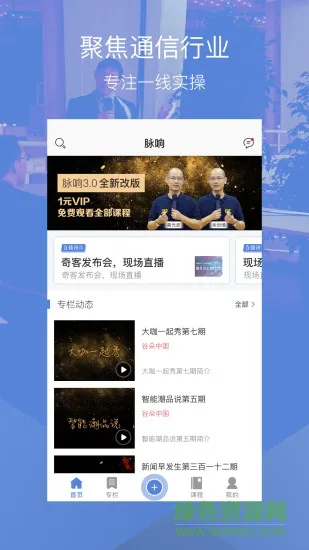 脉响 v3.0.2 安卓版 0