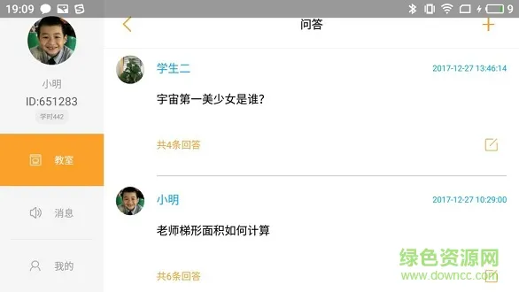 小黑板教室学生端 v1.8.5 安卓版 1