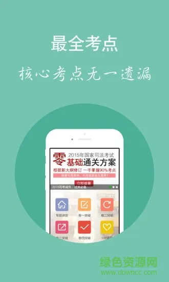 司法考试库app