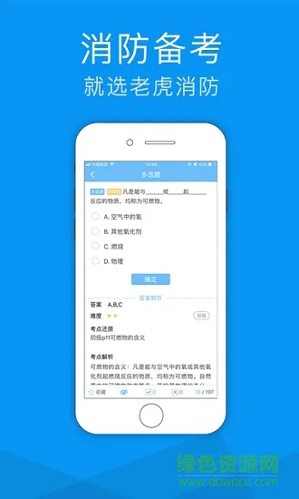 老虎消防 v1.0 安卓版 1