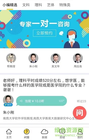 录取帮手机版 v1.2.1 安卓版 3