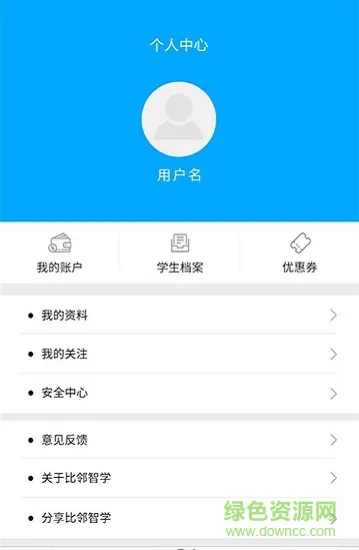 比邻智学 v1.1.1 安卓版 2