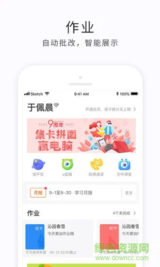e学云学生登录平台 v1.0.0 安卓版 3