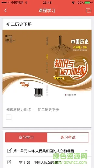 海天教育手机客户端 v1.7.0 安卓版 0