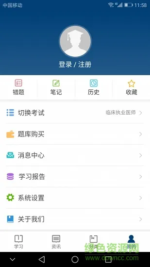医考加油站 v1.0.1 安卓版 2