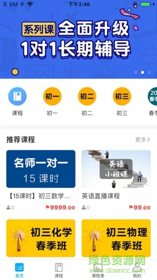 英凯网校 v1.0.0 安卓版 1