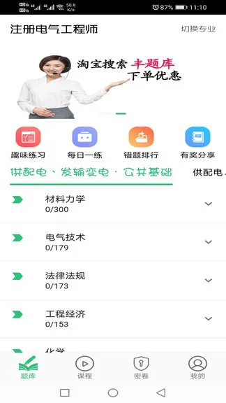 注册电气工程师丰题库 v1.2.0 安卓版 0