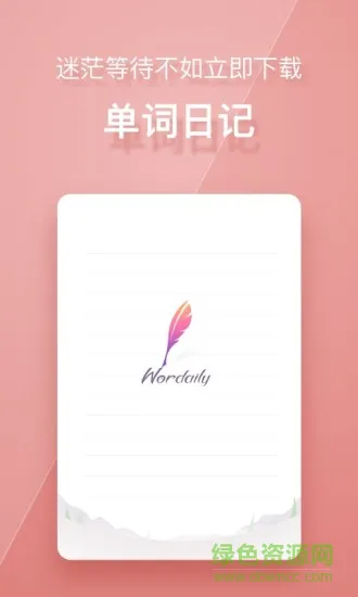 单词日记app v1.1.043 安卓版 3