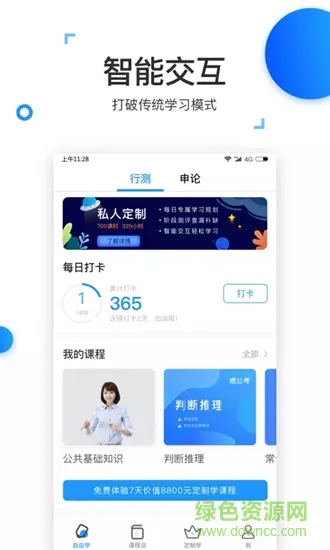 燃公考 v1.0.1 安卓版 0