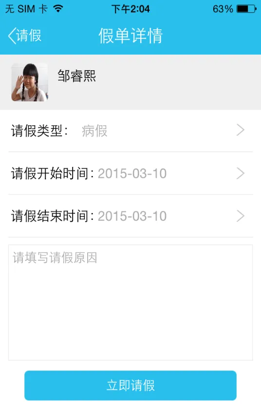 智乐园手机客户端(家校互联) v1.7.9 安卓版 2