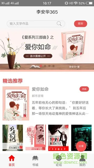 李安华365 v1.0.1 安卓版 3