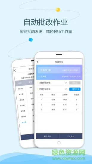 语文同步学教师端 v5.0.6 安卓版 1