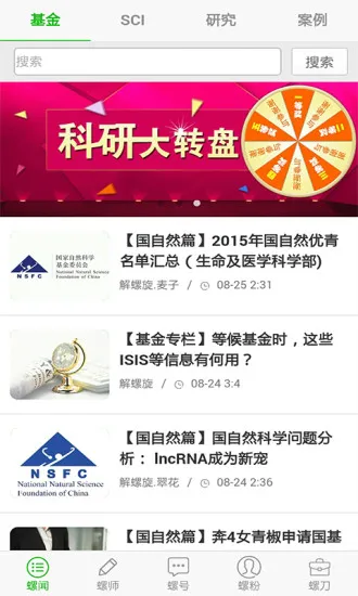 解螺旋官方登录(医学科研) v1.2.1 安卓版 3